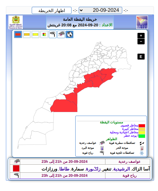 رفع درجة اليقظة: تنبيه جوي لمناطق أسا الزاك، السمارة، طاطا والمناطق المحيطة